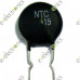 NTC Thermistor 15 Ohm 2.5A